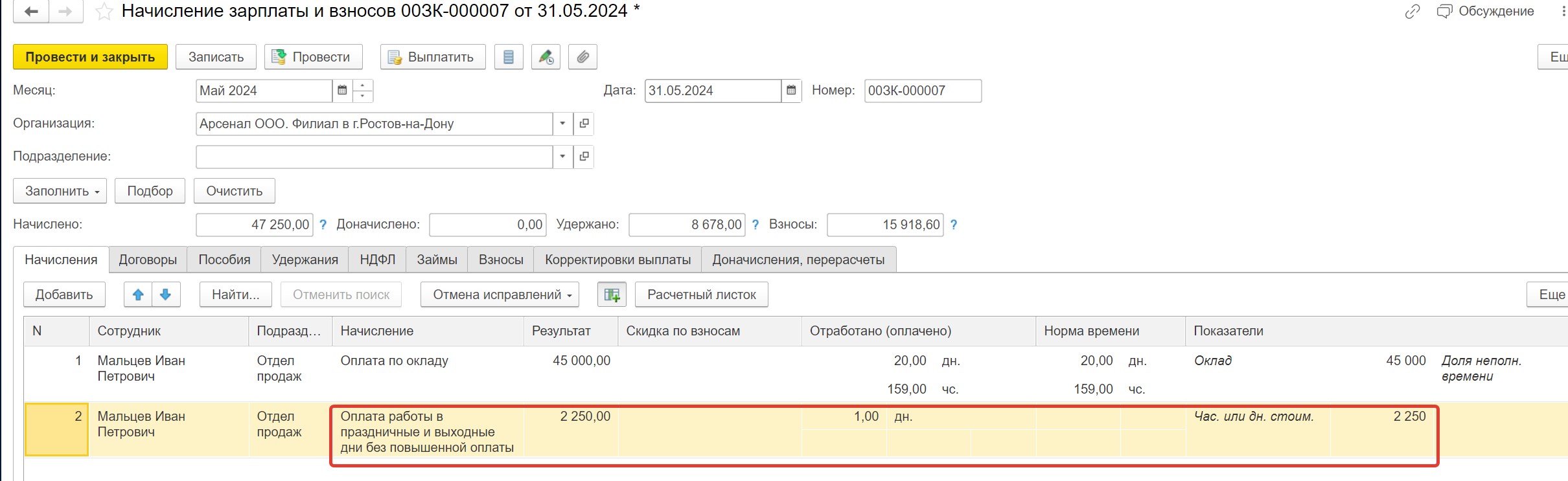 Предоставление сотруднику отгула за работу в выходной день в программах 1С  – Учет без забот